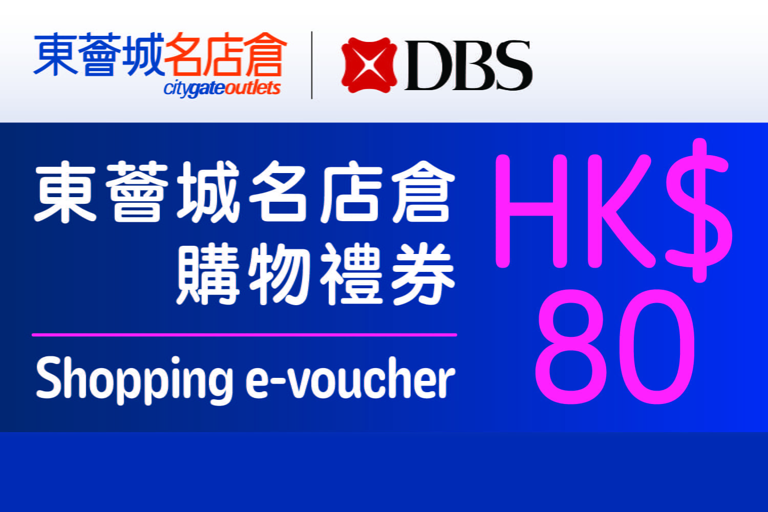 2025 CG x DBS $80 Shopping e-voucher - List of Participating Shops