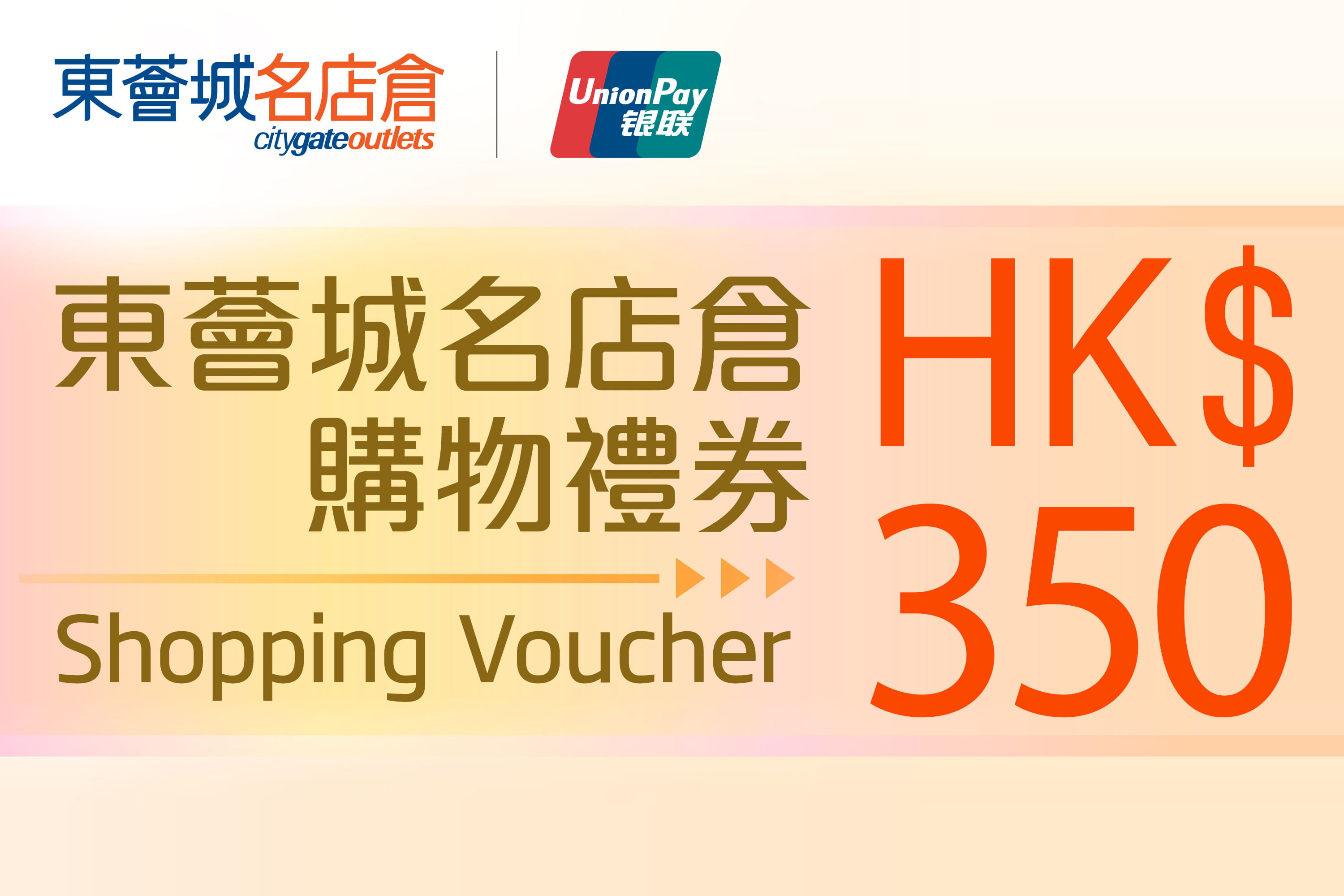 Citygate Outlets x UnionPay $350 Shopping E-Voucher – List of Participating Shops