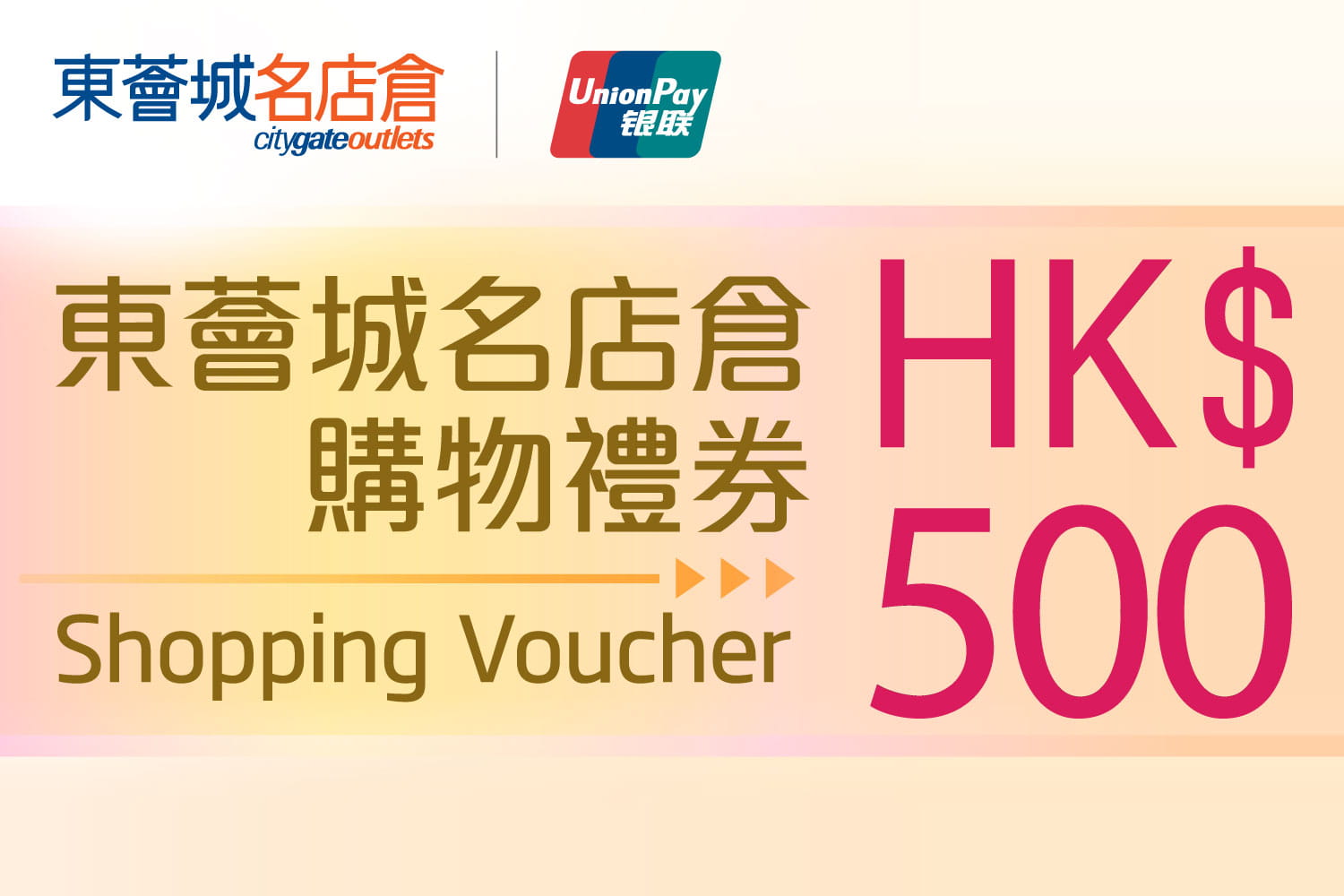 Citygate Outlets x UnionPay $500 Shopping E-Voucher – List of Participating Shops