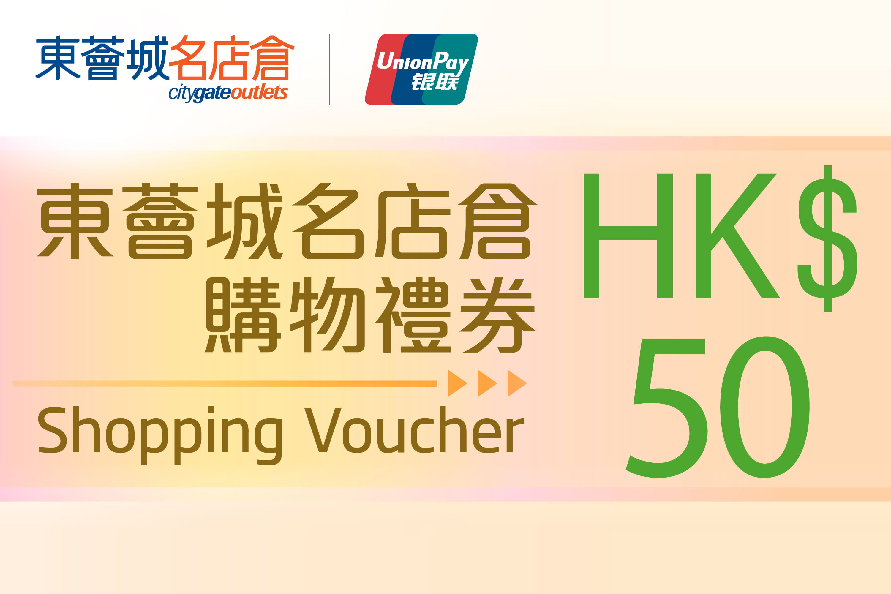 Citygate Outlets x UnionPay $50 Shopping E-Voucher – List of Participating Shops