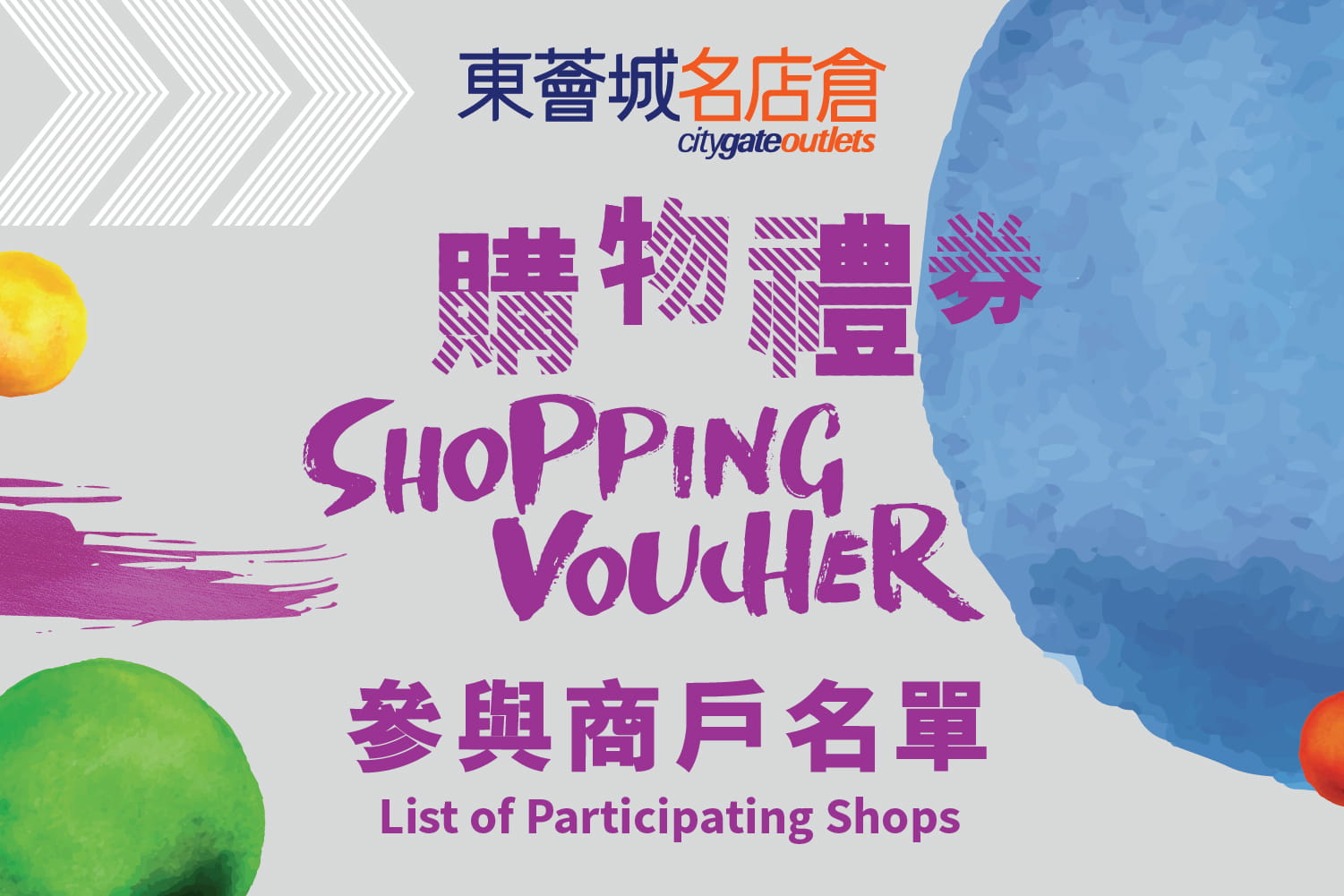Citygate Outlets Shopping Voucher – List of Participating Shops