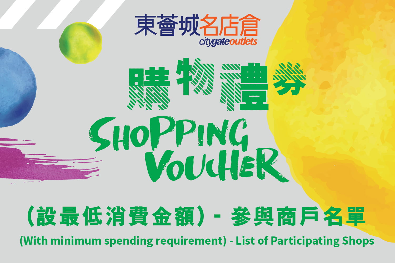 Citygate Outlets Shopping Voucher (With minimum spending requirement) – List of Participating Shops