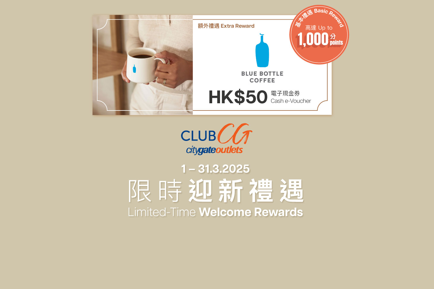 限時迎新禮遇