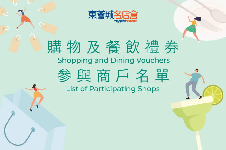 Citygate Outlets Shopping and Dining e-Voucher – List of Participating Shops