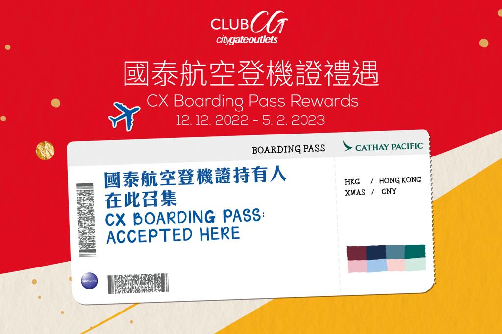 CX Boarding Pass Rewards